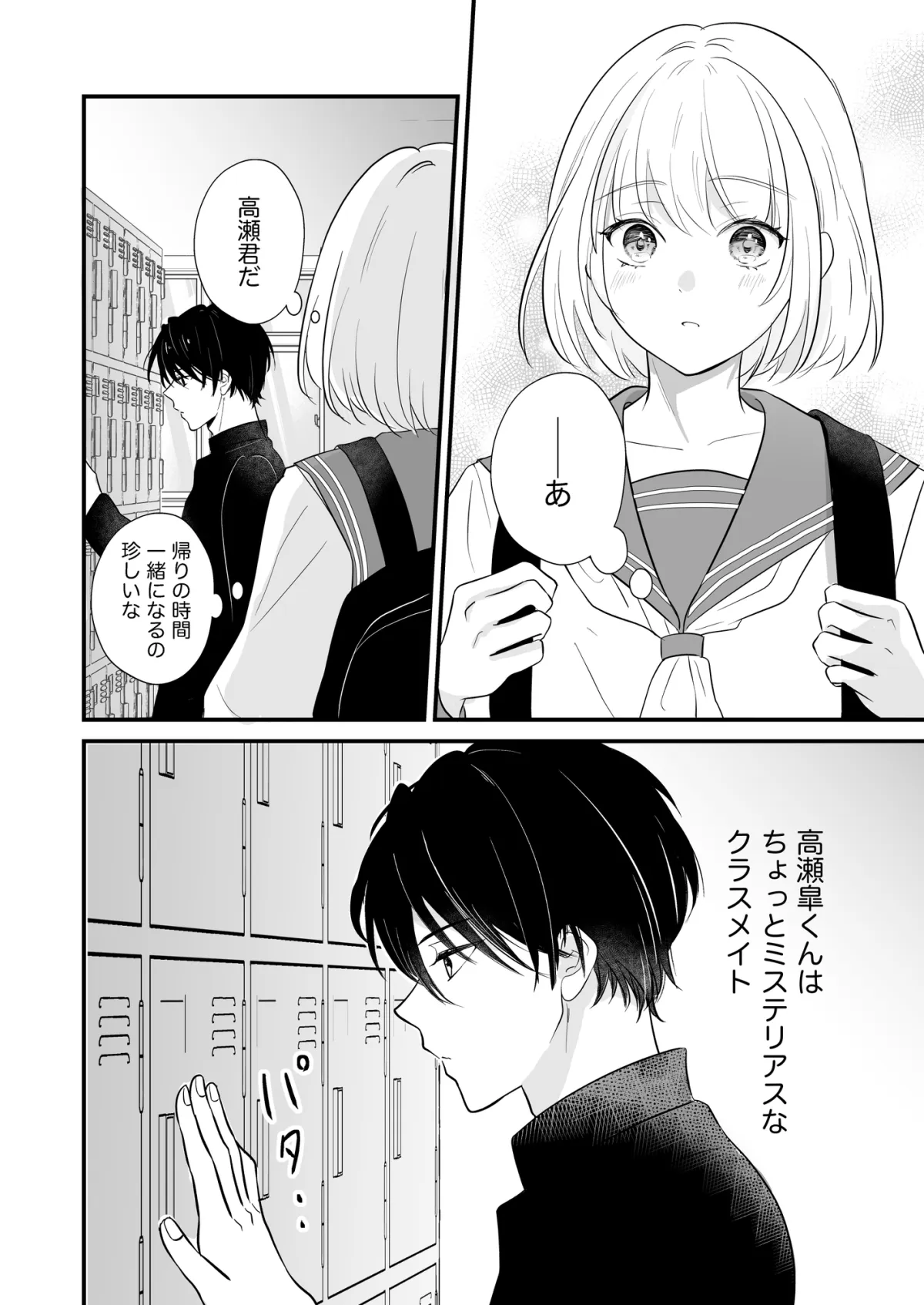 【人狼男子高校生×JK】オオカミ男子くんと愛しあいたい