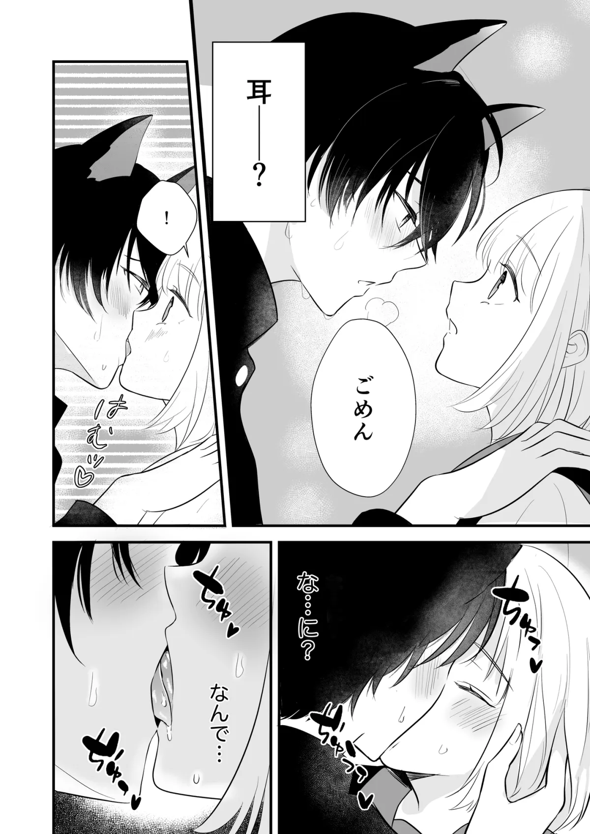 【人狼男子高校生×JK】オオカミ男子くんと愛しあいたい