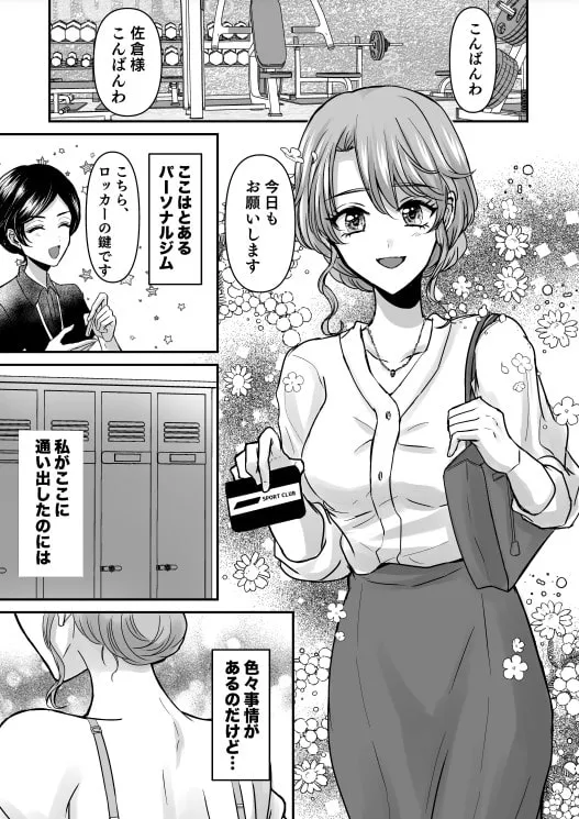 【ジムトレーナー×OL】爽やか(隠れS)パーソナルトレーナーと不埒な!?個人レッスン