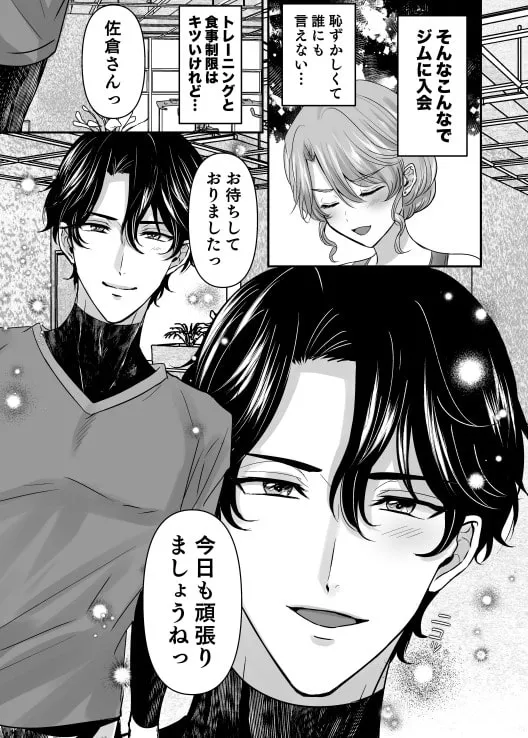 【ジムトレーナー×OL】爽やか(隠れS)パーソナルトレーナーと不埒な!?個人レッスン