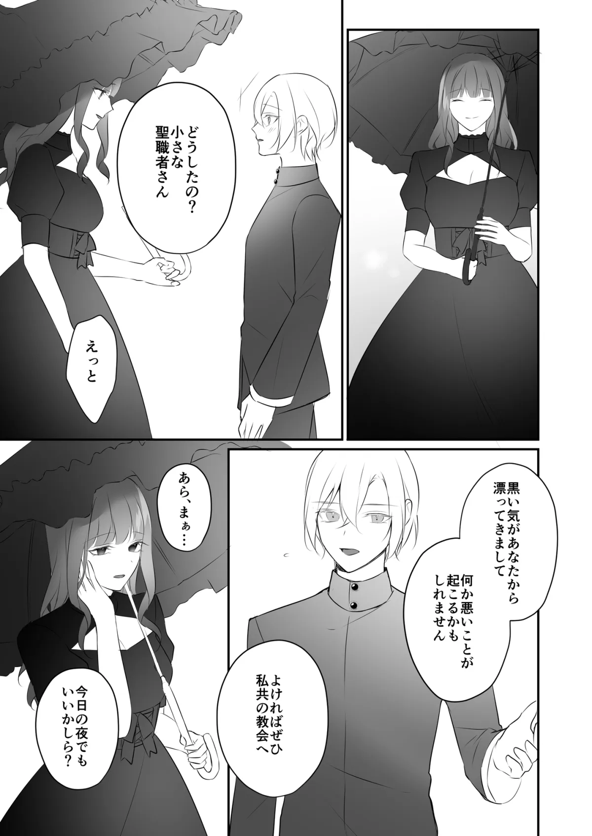 【神父見習いショタ×サキュバス おねショタ】きみの童貞いただきます! 【神父見習いショタ×サキュバス おねショタ】きみの童貞いただきます!