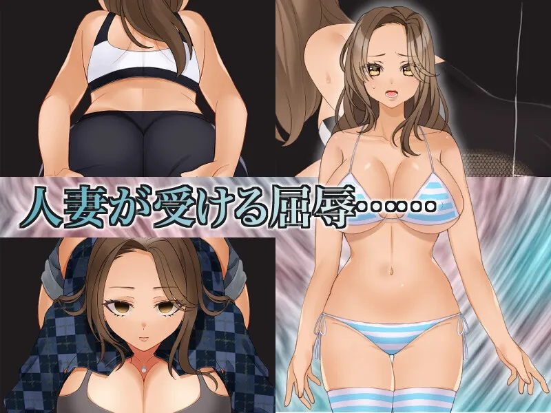 【人妻NTRエロアドベンチャーゲーム】Meddle(メドゥル) 【人妻NTRエロアドベンチャーゲーム】Meddle(メドゥル)