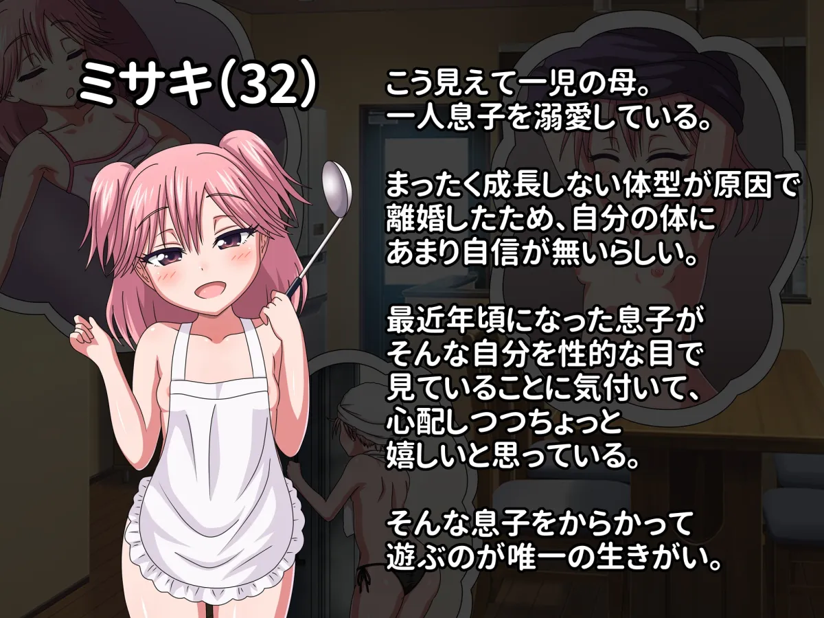 【息子×メスガキ母 近親相姦】お母さんはメスガキ