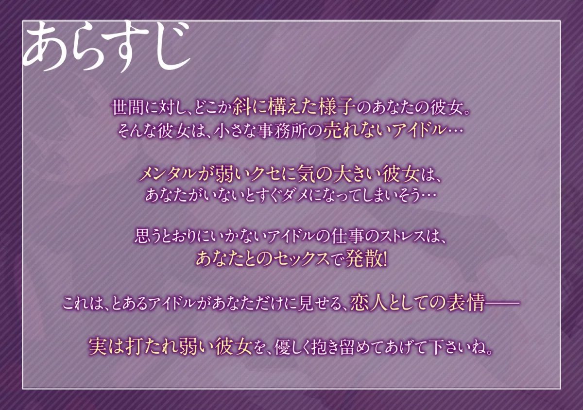【涼花みなせ】地下アイドルの彼女はよわよわ雑魚メンタル【SY4】