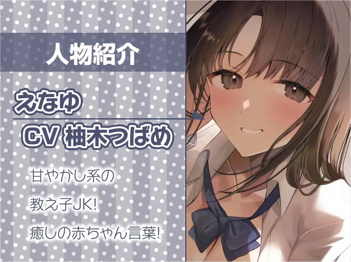 【柚木つばめ×赤ちゃんプレイJK】おねぇちゃんJKとのでちゅまちゅ甘々交尾!【フォーリーサウンド】【十羽ねむる】 【柚木つばめ×赤ちゃんプレイJK】おねぇちゃんJKとのでちゅまちゅ甘々交尾!【フォーリーサウンド】【十羽ねむる】