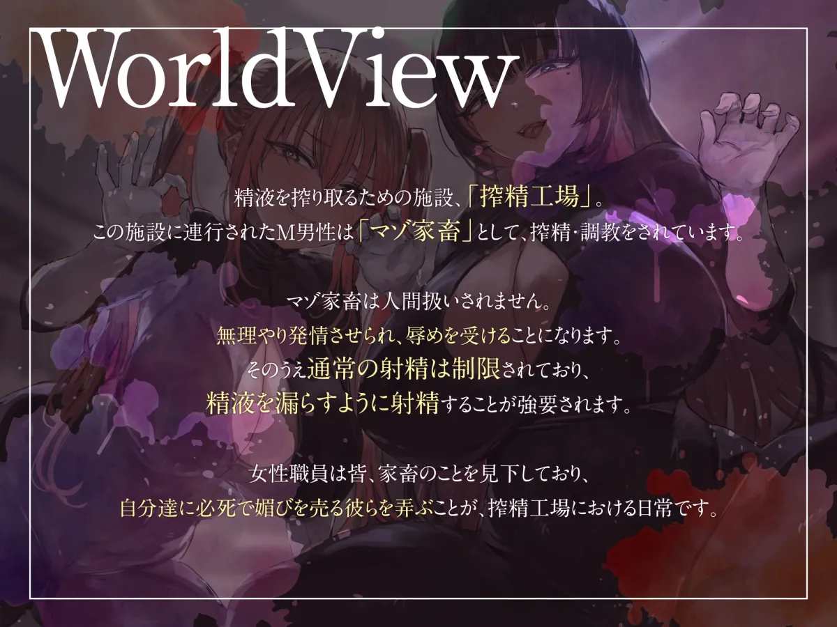 【CV:陽向葵ゅか&秋野かえで】搾精工場~ルーインドオーガズムによる連続搾精~【イラスト:C.ぶち】 【CV:陽向葵ゅか&秋野かえで】搾精工場~ルーインドオーガズムによる連続搾精~【イラスト:C.ぶち】