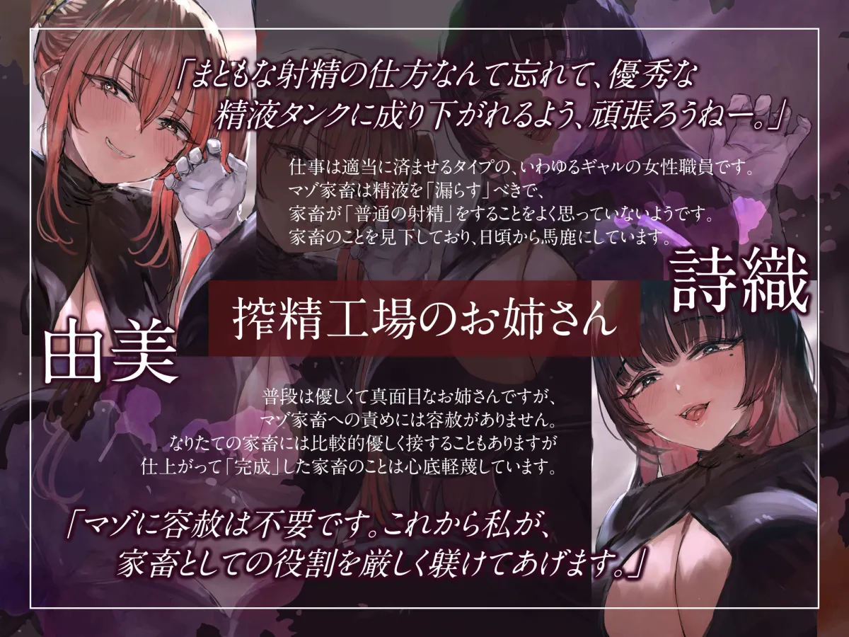 【CV:陽向葵ゅか&秋野かえで】搾精工場~ルーインドオーガズムによる連続搾精~【イラスト:C.ぶち】 【CV:陽向葵ゅか&秋野かえで】搾精工場~ルーインドオーガズムによる連続搾精~【イラスト:C.ぶち】