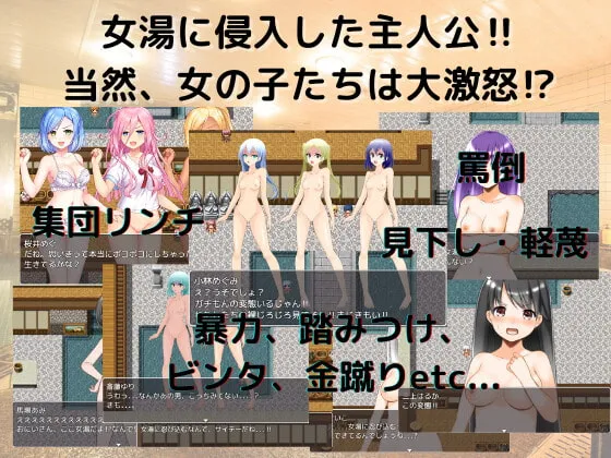 M向けエロRPG -女湯からの脱出- M向けエロRPG -女湯からの脱出-