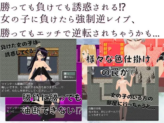 【M男向け逆レイプエロRPG】色仕掛けの塔~女の子に搾られまくる逆レイプダンジョンRPG~ 【M男向け逆レイプエロRPG】色仕掛けの塔~女の子に搾られまくる逆レイプダンジョンRPG~