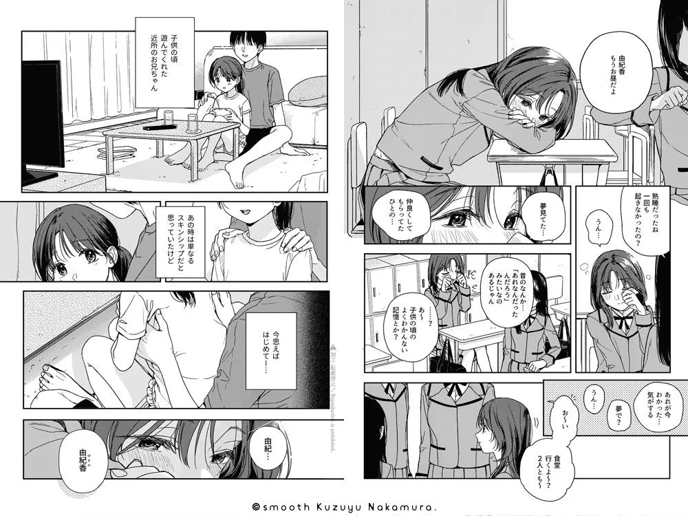 【JK】仮初の恋人