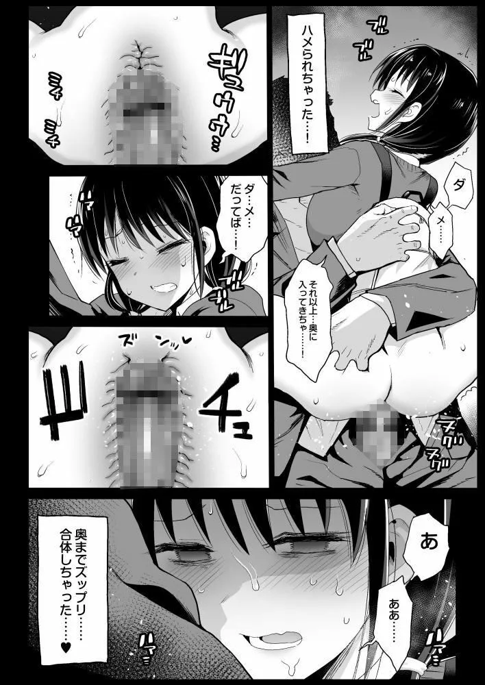 【私モテ 田村ゆり】田村本