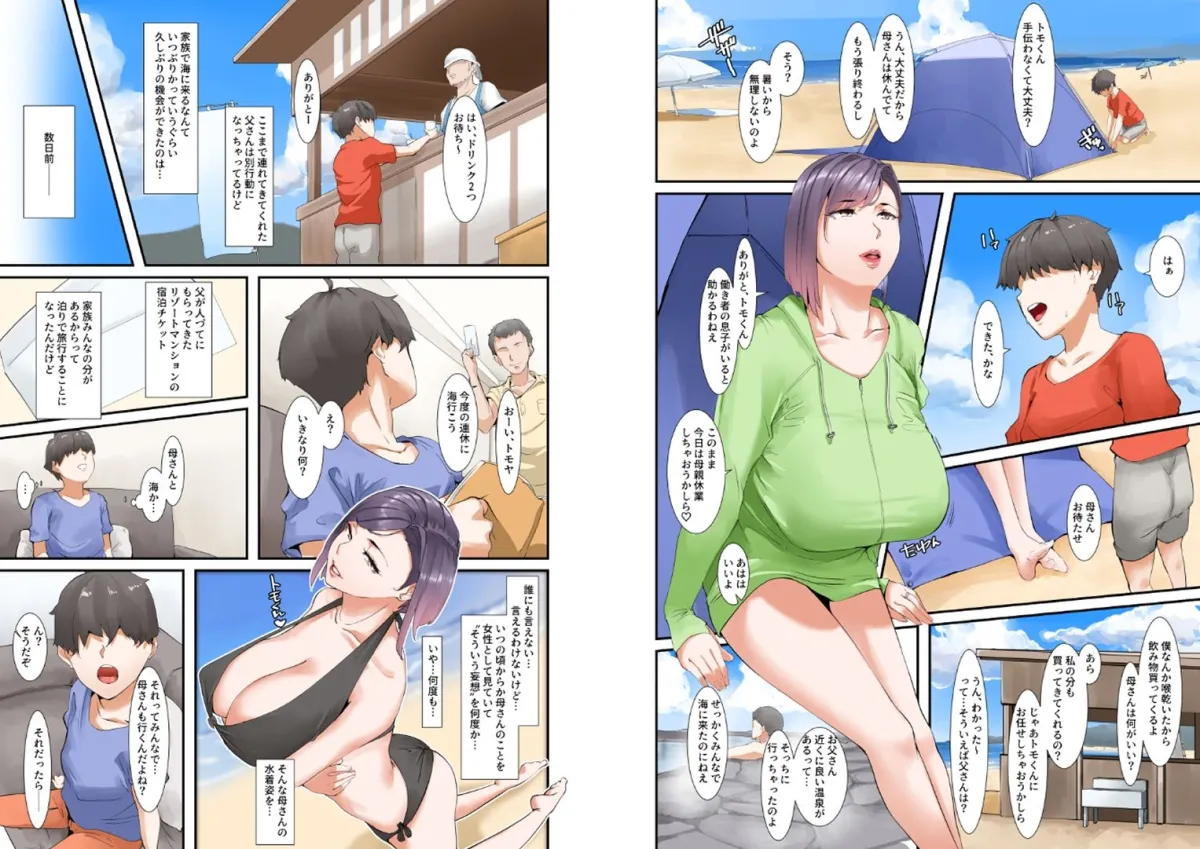 【ショタ息子×母 ママショタ近親相姦】息子とセックスするので母親はお休みします