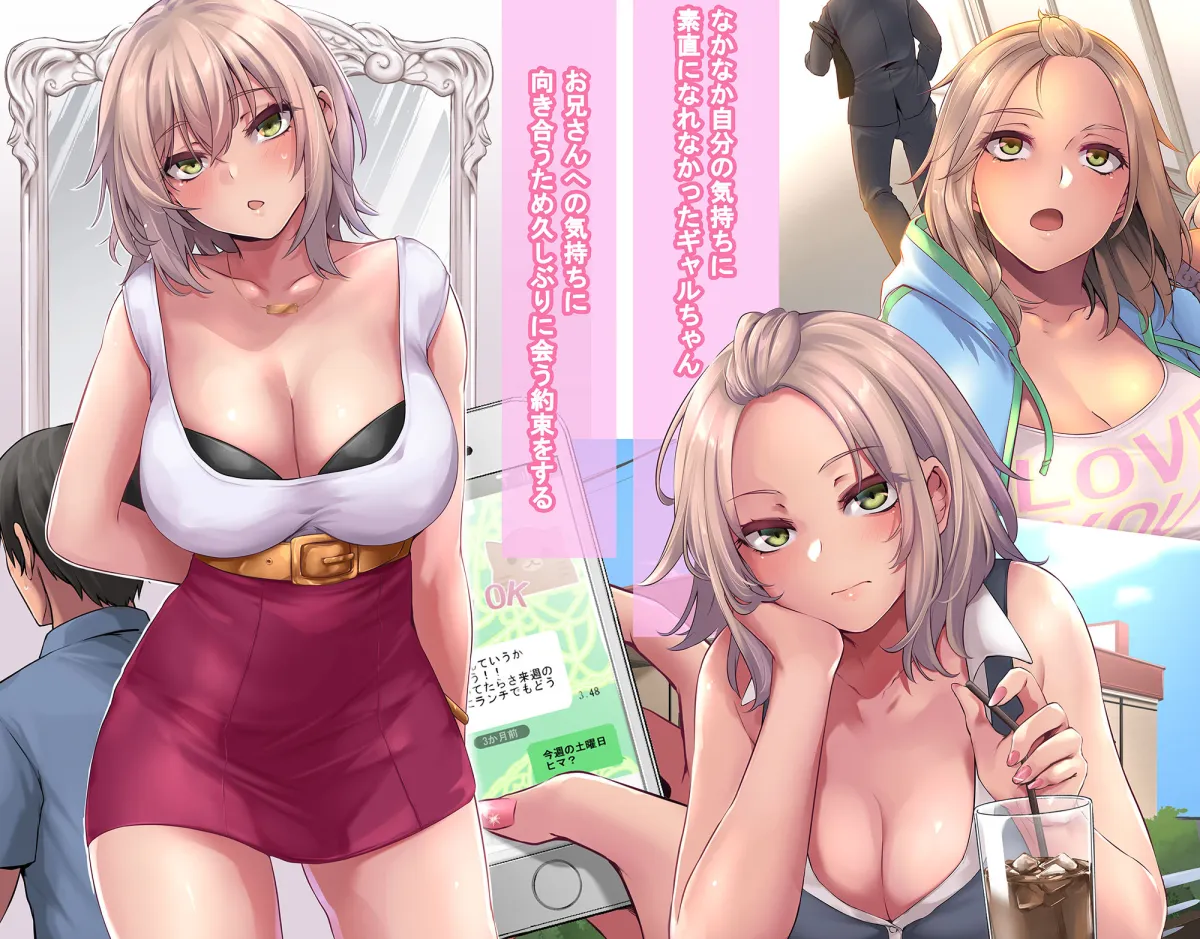 パコりたギャル ~恋愛下手な私の好きな男(ヒト)~ パコりたギャル ~恋愛下手な私の好きな男(ヒト)~