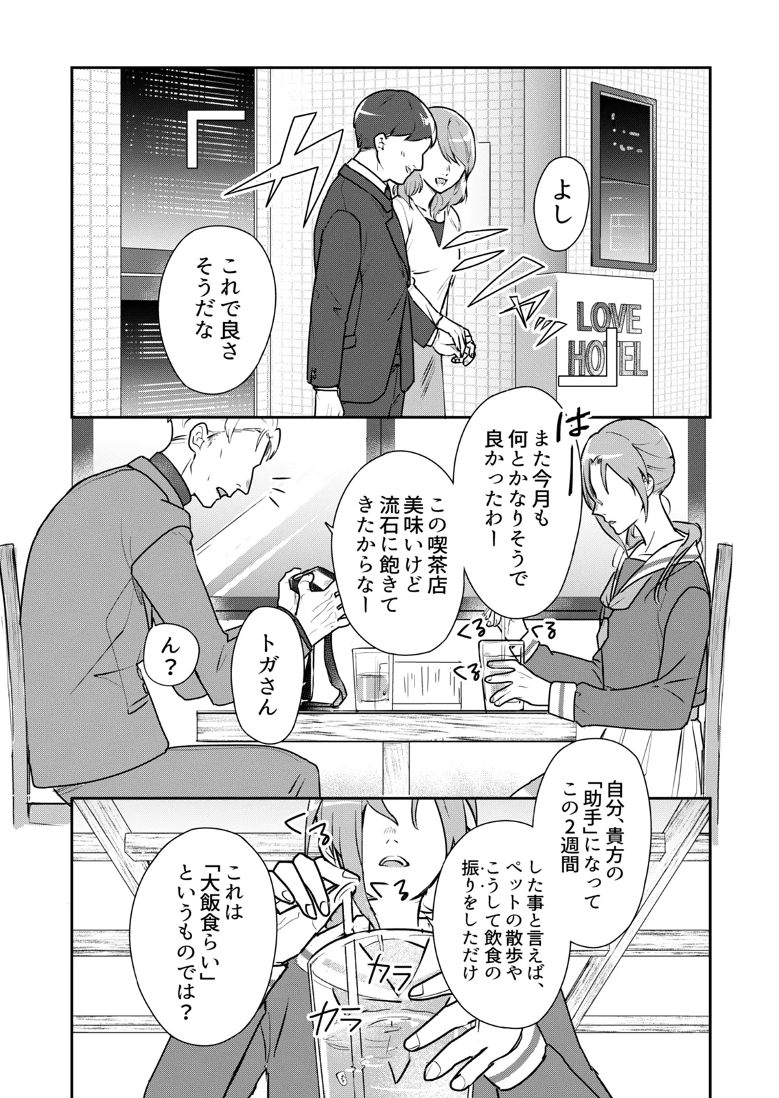 【アンドロイドJK＆探偵】アンドロイドとせかいの夢(2) 2-ふたりよがりの夢