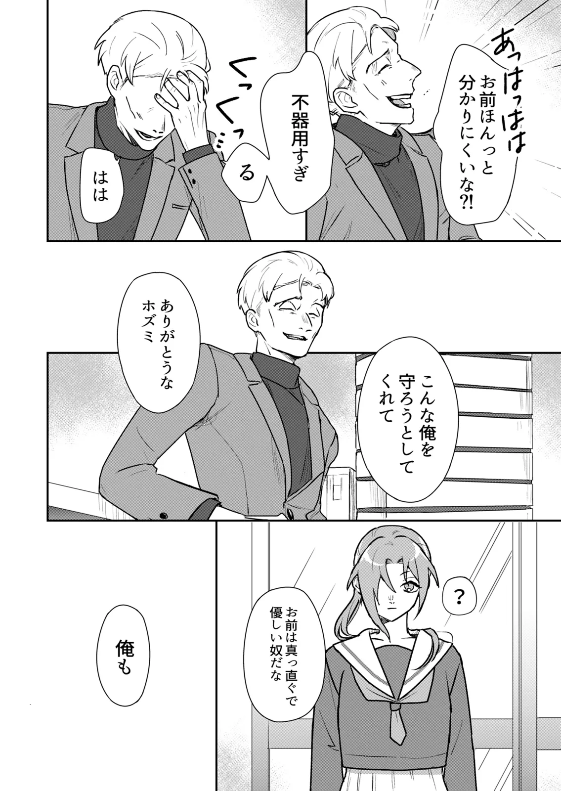 【アンドロイドJK＆探偵】アンドロイドとせかいの夢(2) 2-ふたりよがりの夢