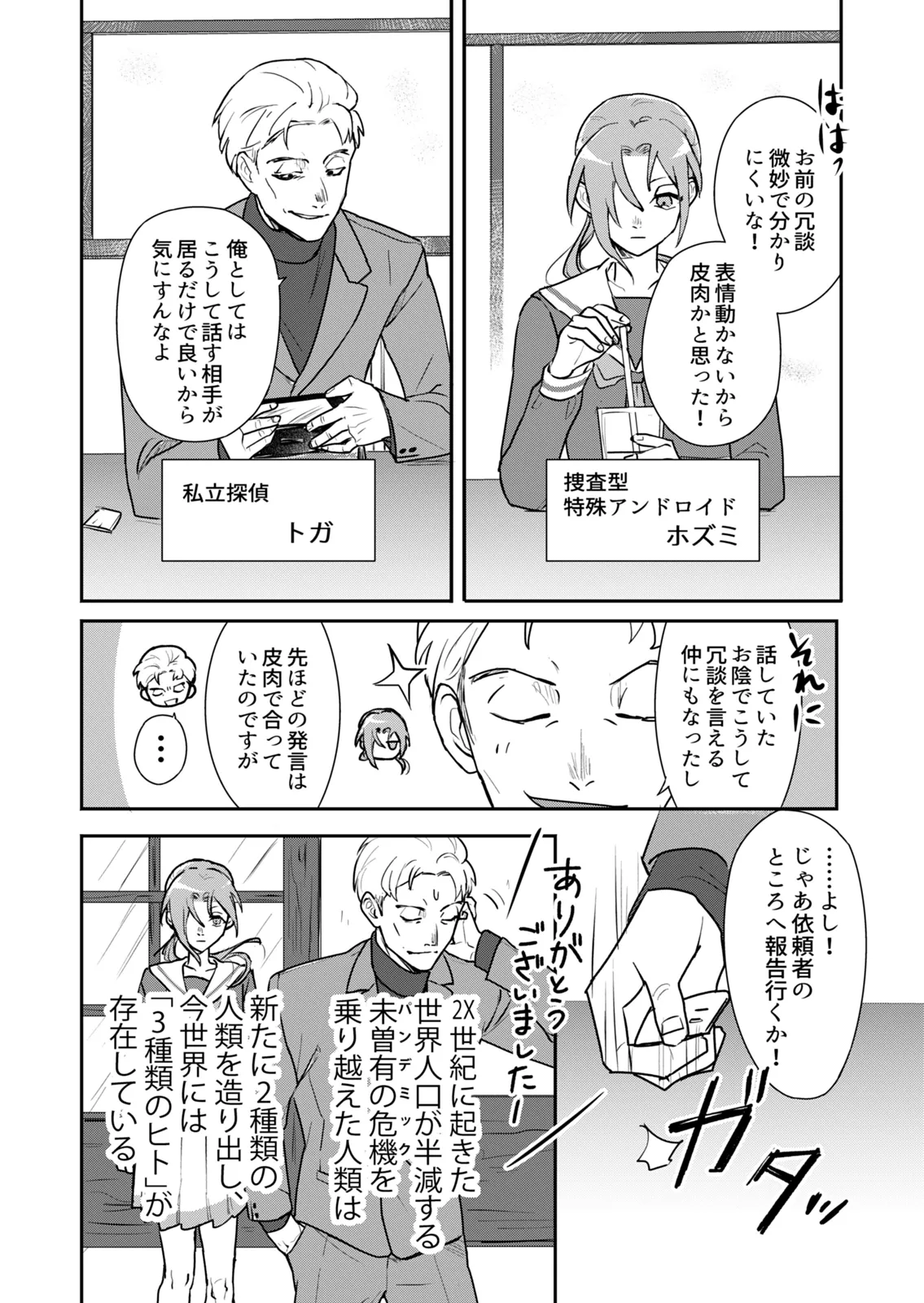 【アンドロイドJK＆探偵】アンドロイドとせかいの夢(2) 2-ふたりよがりの夢