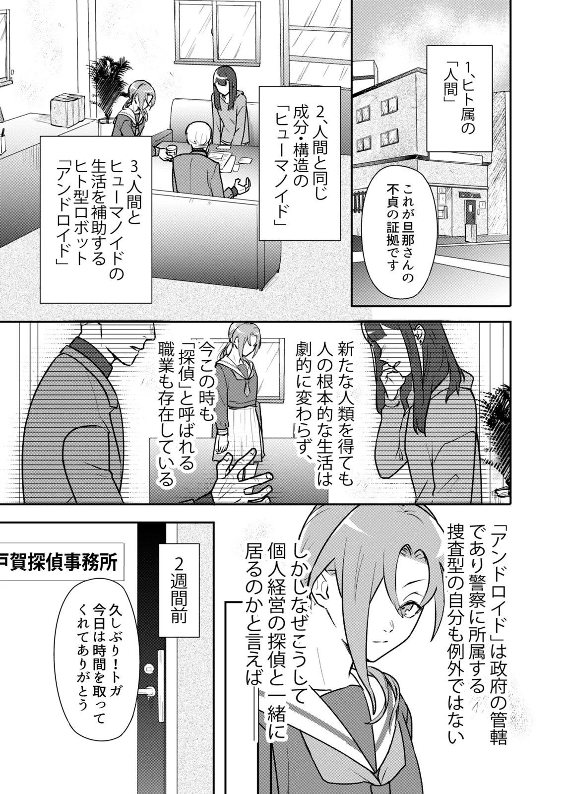 【アンドロイドJK＆探偵】アンドロイドとせかいの夢(2) 2-ふたりよがりの夢