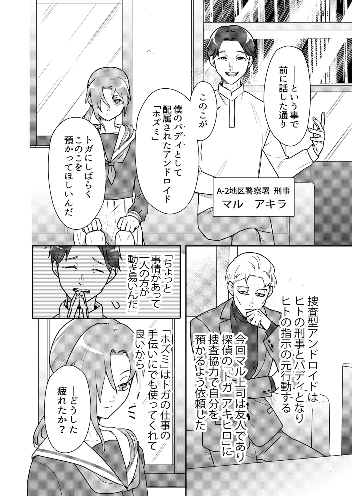 【アンドロイドJK＆探偵】アンドロイドとせかいの夢(2) 2-ふたりよがりの夢