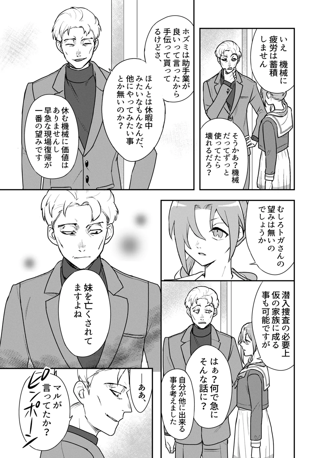 【アンドロイドJK＆探偵】アンドロイドとせかいの夢(2) 2-ふたりよがりの夢