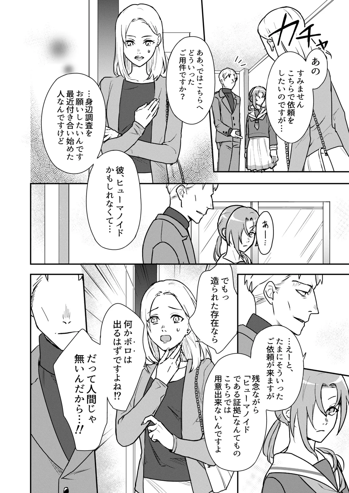 【アンドロイドJK＆探偵】アンドロイドとせかいの夢(2) 2-ふたりよがりの夢