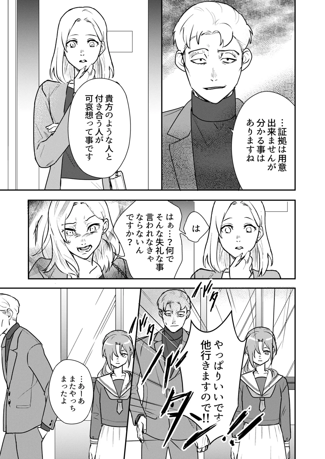 【アンドロイドJK＆探偵】アンドロイドとせかいの夢(2) 2-ふたりよがりの夢