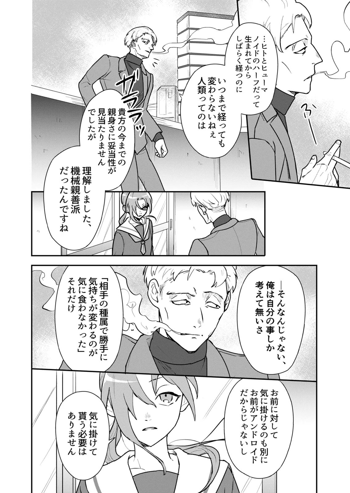 【アンドロイドJK＆探偵】アンドロイドとせかいの夢(2) 2-ふたりよがりの夢