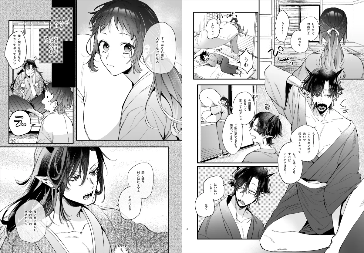 【鬼神×生贄 淫紋】生贄女は孤独な鬼神様に番交尾で堕とされる 【鬼神×生贄 淫紋】生贄女は孤独な鬼神様に番交尾で堕とされる