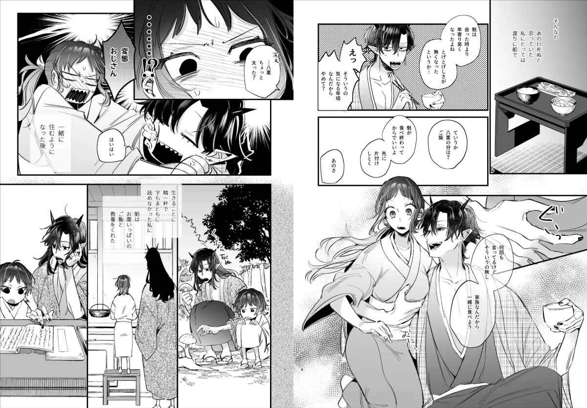 【鬼神×生贄 淫紋】生贄女は孤独な鬼神様に番交尾で堕とされる 【鬼神×生贄 淫紋】生贄女は孤独な鬼神様に番交尾で堕とされる