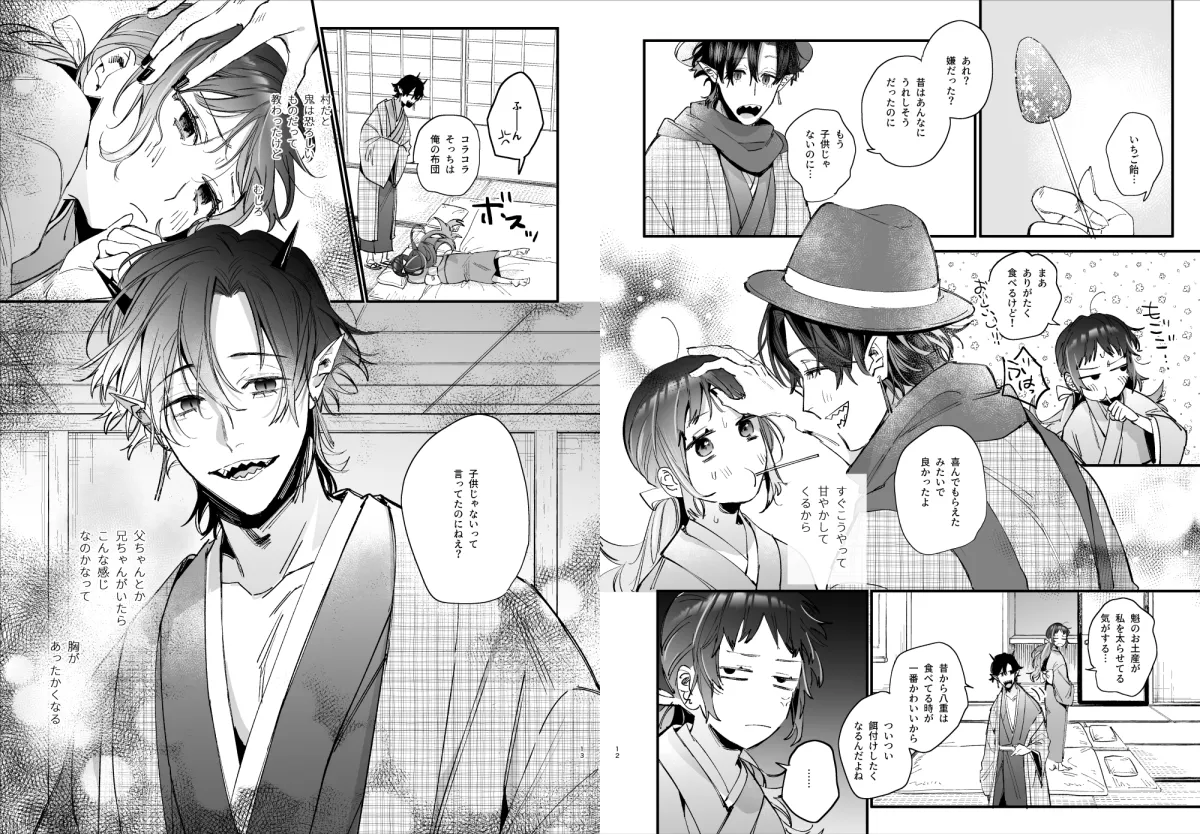 【鬼神×生贄 淫紋】生贄女は孤独な鬼神様に番交尾で堕とされる 【鬼神×生贄 淫紋】生贄女は孤独な鬼神様に番交尾で堕とされる