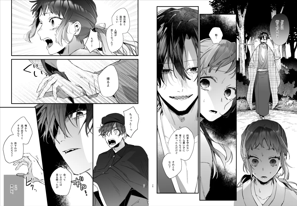 【鬼神×生贄 淫紋】生贄女は孤独な鬼神様に番交尾で堕とされる 【鬼神×生贄 淫紋】生贄女は孤独な鬼神様に番交尾で堕とされる