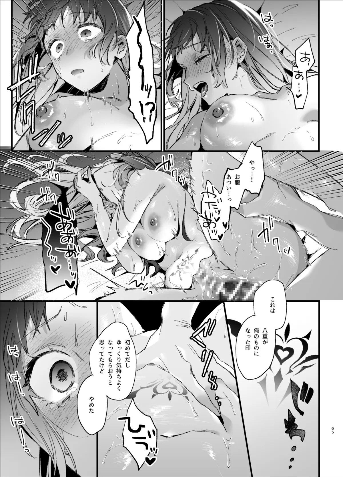 【鬼神×生贄 淫紋】生贄女は孤独な鬼神様に番交尾で堕とされる 【鬼神×生贄 淫紋】生贄女は孤独な鬼神様に番交尾で堕とされる