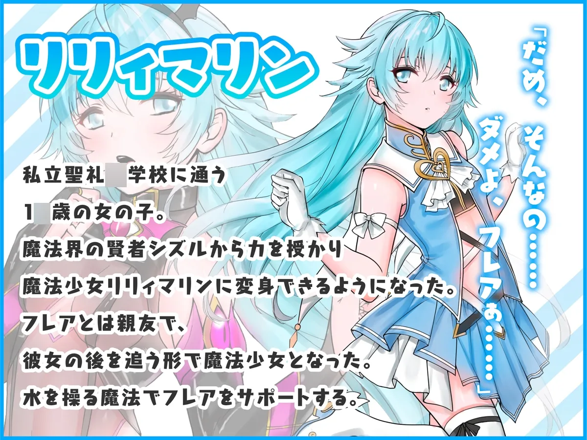 【百合】魔法少女セイントリリィ ~愛と正義のヒロインが敵幹部に洗脳調教され快楽に堕ちるまで~ 【百合】魔法少女セイントリリィ ~愛と正義のヒロインが敵幹部に洗脳調教され快楽に堕ちるまで~