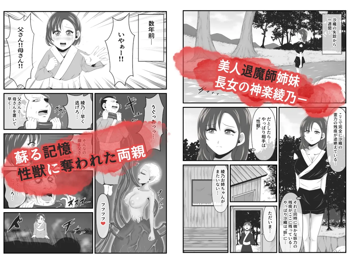 【モンスター娘 百合】性獣2～神楽綾乃編～