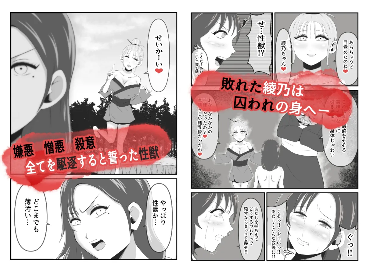 【モンスター娘 百合】性獣2～神楽綾乃編～