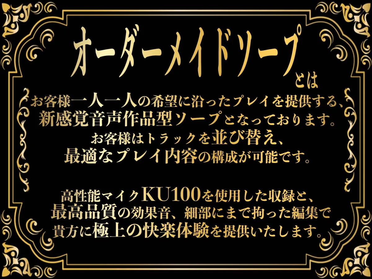 【恋鈴桃歌】【内容分岐】オーダーメイドソープ〜貴方の為だけの専用メニューで、心と体を溶かす70分コース〜【クサナ】 【恋鈴桃歌】【内容分岐】オーダーメイドソープ〜貴方の為だけの専用メニューで、心と体を溶かす70分コース〜【クサナ】