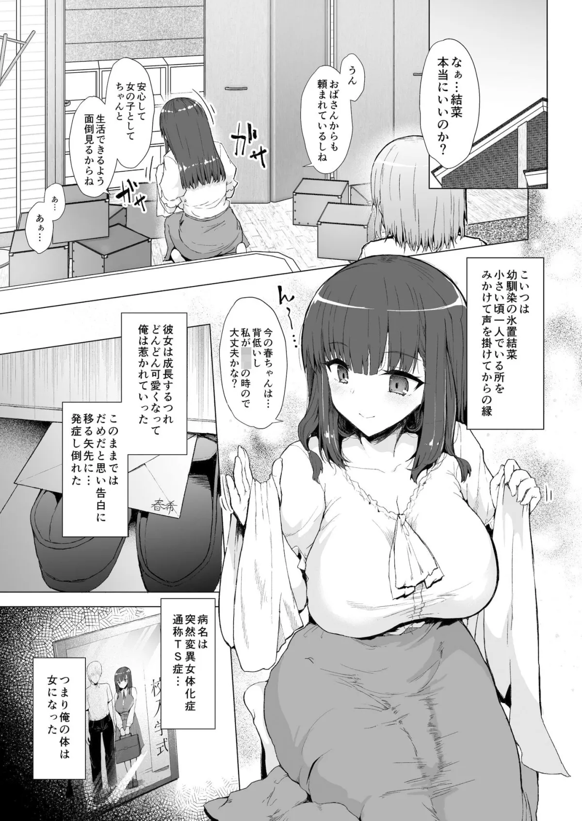 【ふたなり×女体化TSF 百合】もう戻れない…- ふた娘の性態 その2 -
