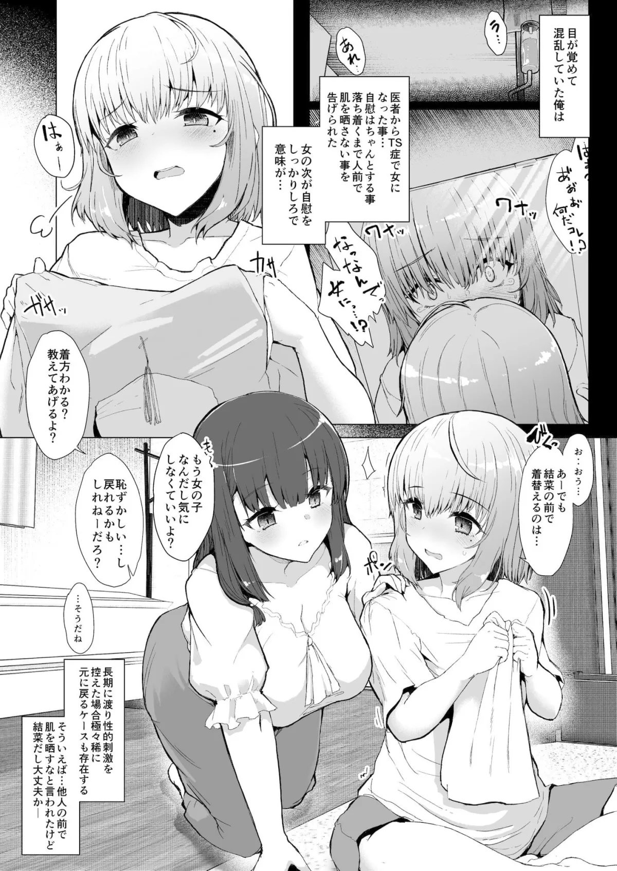 【ふたなり×女体化TSF 百合】もう戻れない…- ふた娘の性態 その2 -