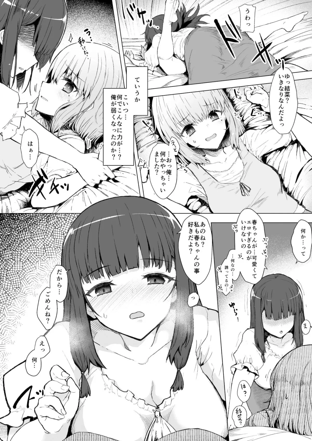【ふたなり×女体化TSF 百合】もう戻れない…- ふた娘の性態 その2 -