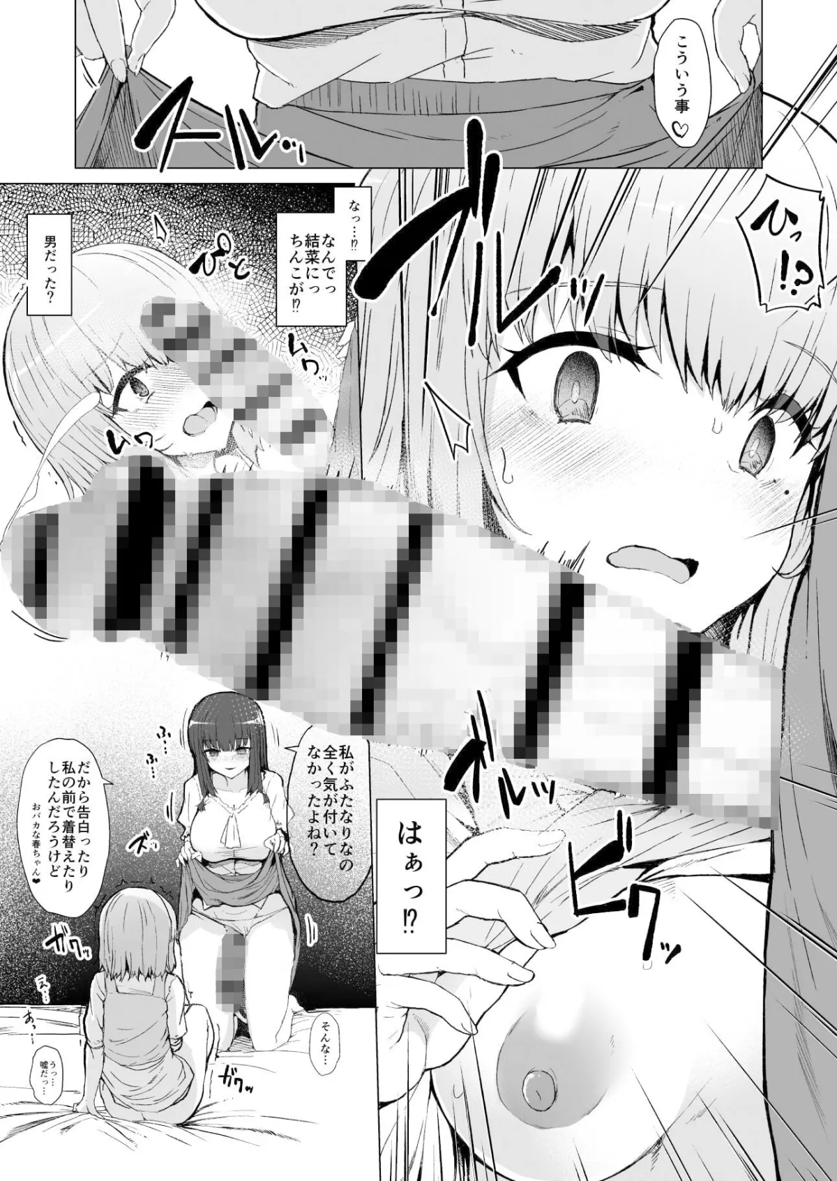 【ふたなり×女体化TSF 百合】もう戻れない…- ふた娘の性態 その2 -