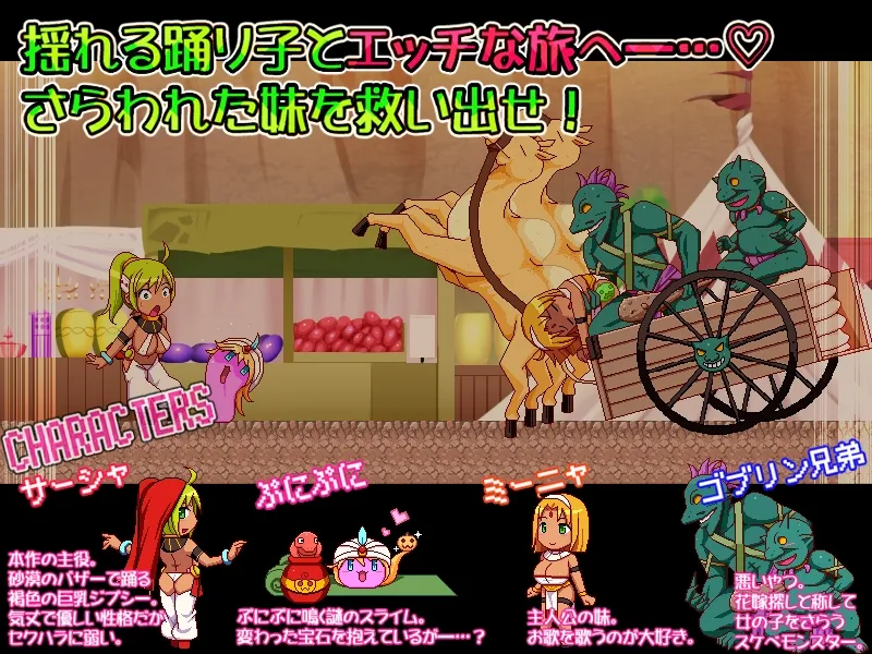 【褐色巨乳踊り子ドットエロアクション】カボプリ3 －淫砂の踊り子－