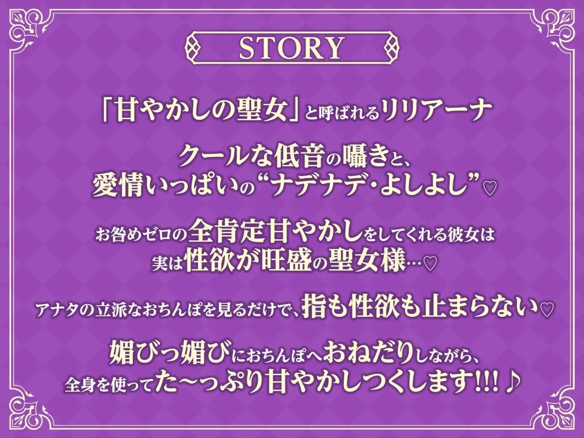 【柚木つばめ】【全編オホ声】低音クール聖女の媚び媚び逆レイプ! ～神聖なる私がドスケベに甘やかしてあげる～【KU100】【カノラユ】