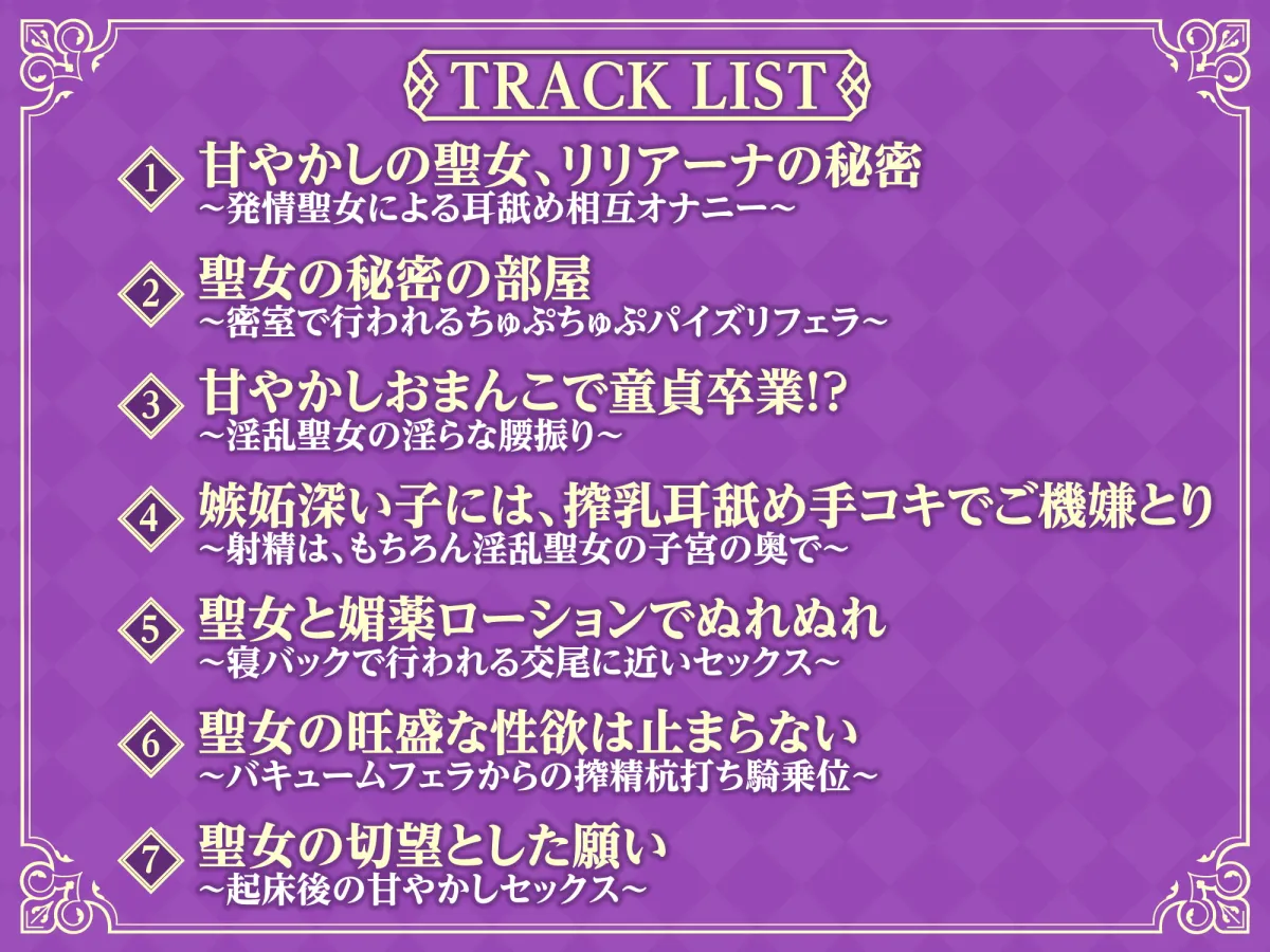 【柚木つばめ】【全編オホ声】低音クール聖女の媚び媚び逆レイプ! ～神聖なる私がドスケベに甘やかしてあげる～【KU100】【カノラユ】