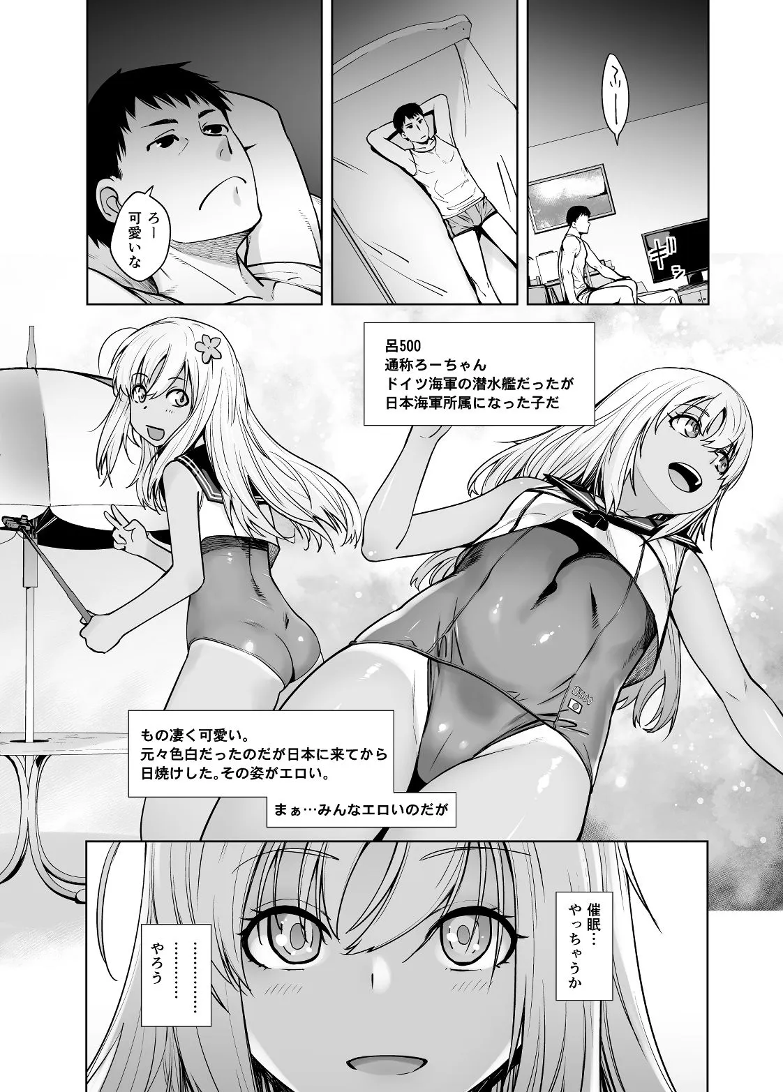 【艦これ 呂500】「こっちが舐めちゃうもん！」【褐色スク水ロリ】