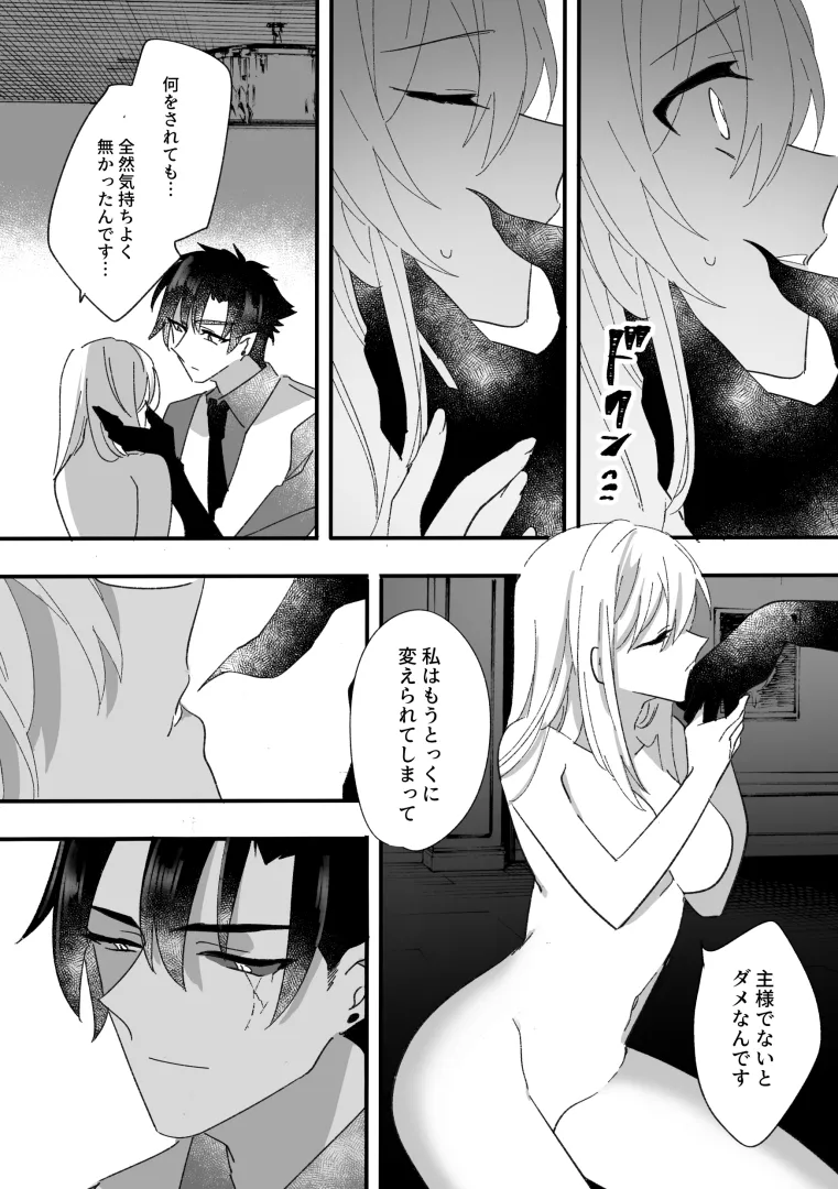 【上級魔族＆触手×人間】何をされても愛の話