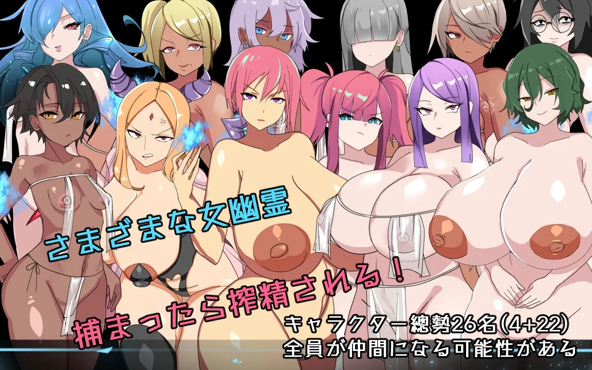 【女幽霊搾精エロRPG】デカ乳ムチ尻幽霊校舎