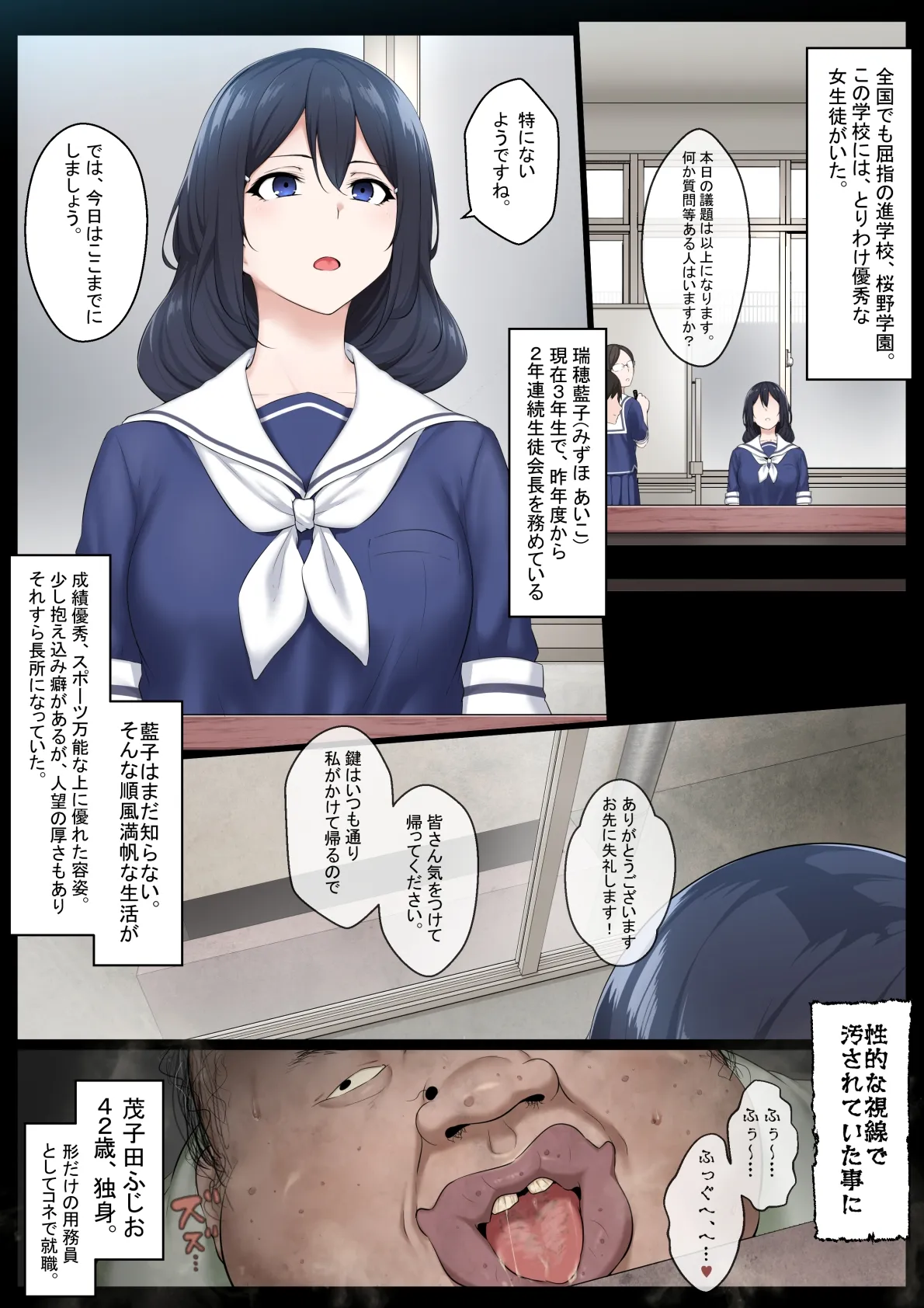 【JK昏睡レイプ】Re.美少女生徒会長を性病持ちのオワコン女に落とす話