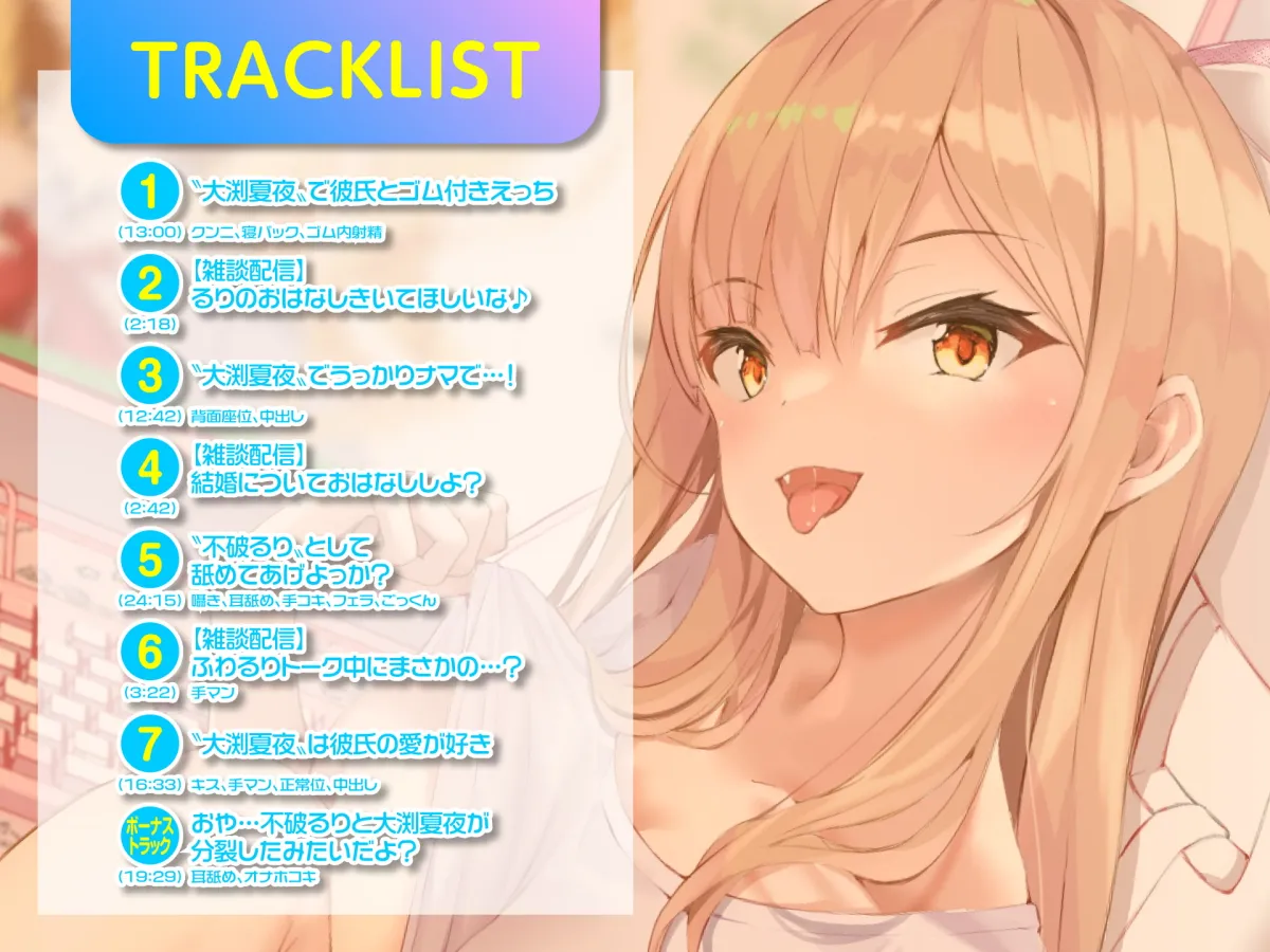 【天知遥×Vtuber彼女】【期間限定220円】Vの中身なカノジョさん-処女設定だけど彼氏います【雪代あるて】 【天知遥×Vtuber彼女】【期間限定220円】Vの中身なカノジョさん-処女設定だけど彼氏います【雪代あるて】