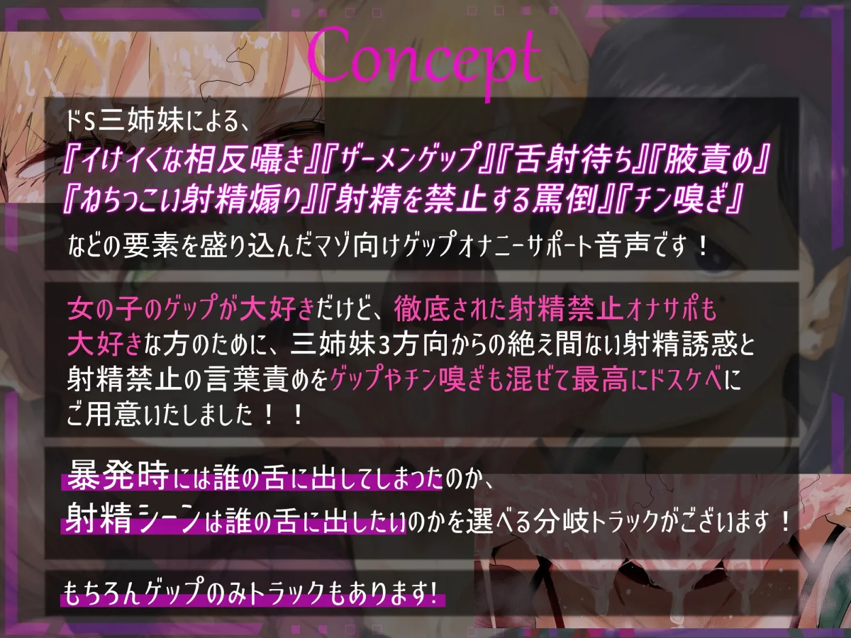 【秋野かえで&篠守ゆきこ&御子柴泉】舌射待ちドスケベゲップ射精禁止オナサポ~ドS三姉妹のザーメンドロドロ熟成コース~【ゲップ回数300オーバー・腋責め・寸止め・罵倒・耳舐め】【ねいさん】 【秋野かえで&篠守ゆきこ&御子柴泉】舌射待ちドスケベゲップ射精禁止オナサポ~ドS三姉妹のザーメンドロドロ熟成コース~【ゲップ回数300オーバー・腋責め・寸止め・罵倒・耳舐め】【ねいさん】