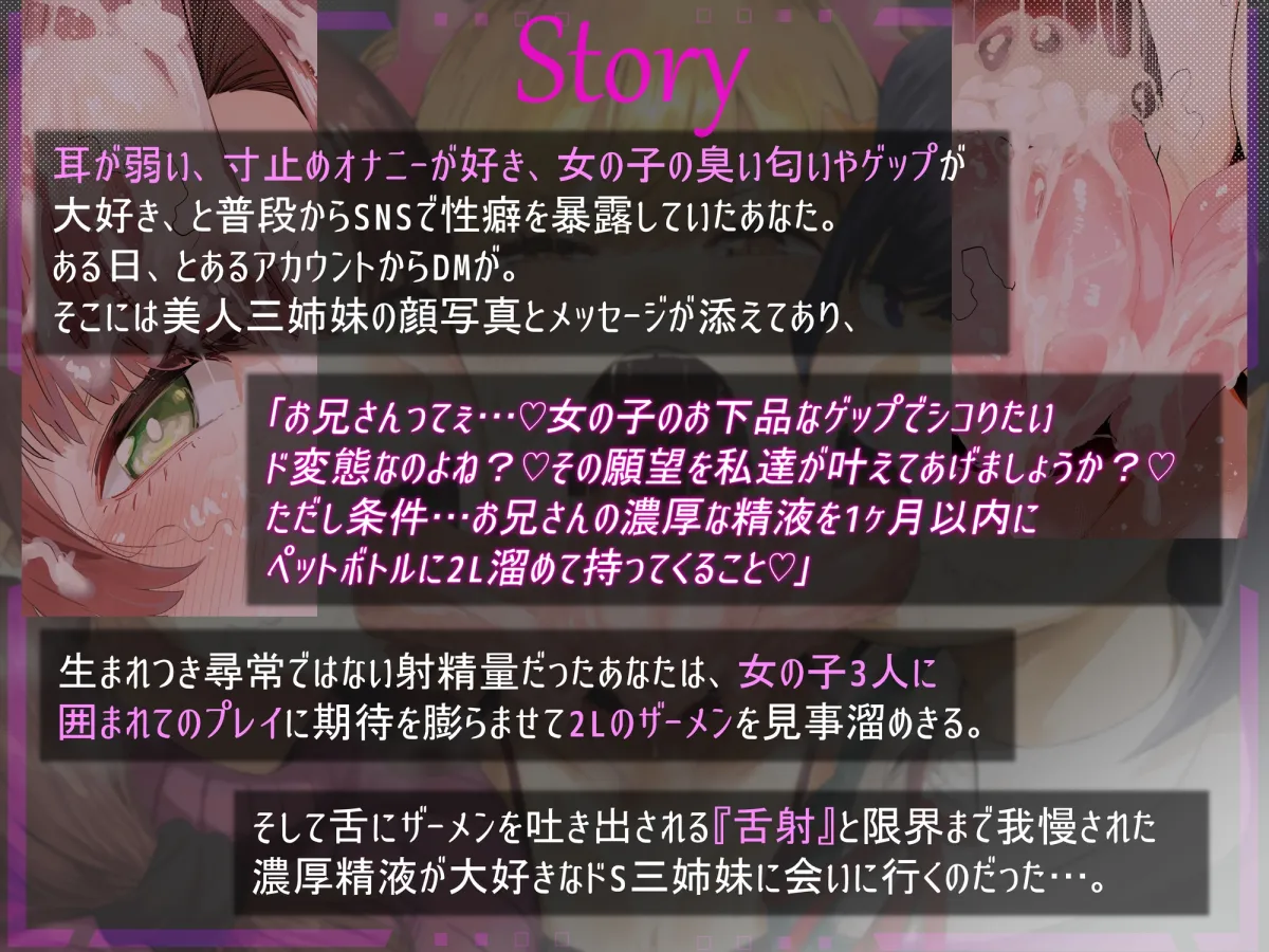 【秋野かえで&篠守ゆきこ&御子柴泉】舌射待ちドスケベゲップ射精禁止オナサポ~ドS三姉妹のザーメンドロドロ熟成コース~【ゲップ回数300オーバー・腋責め・寸止め・罵倒・耳舐め】【ねいさん】 【秋野かえで&篠守ゆきこ&御子柴泉】舌射待ちドスケベゲップ射精禁止オナサポ~ドS三姉妹のザーメンドロドロ熟成コース~【ゲップ回数300オーバー・腋責め・寸止め・罵倒・耳舐め】【ねいさん】