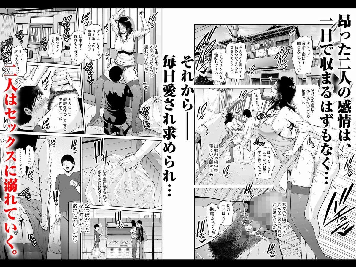【男子高校生×友人母】堕ちた友母